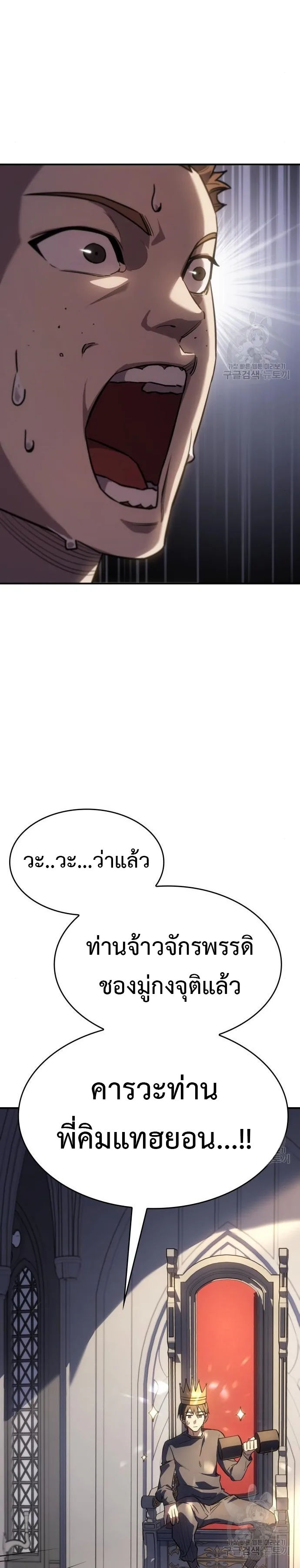 Regressing With the King’s Power เกิดใหม่พร้อมพลังแห่งราชัน ตอนที่ 13 หน้า 16