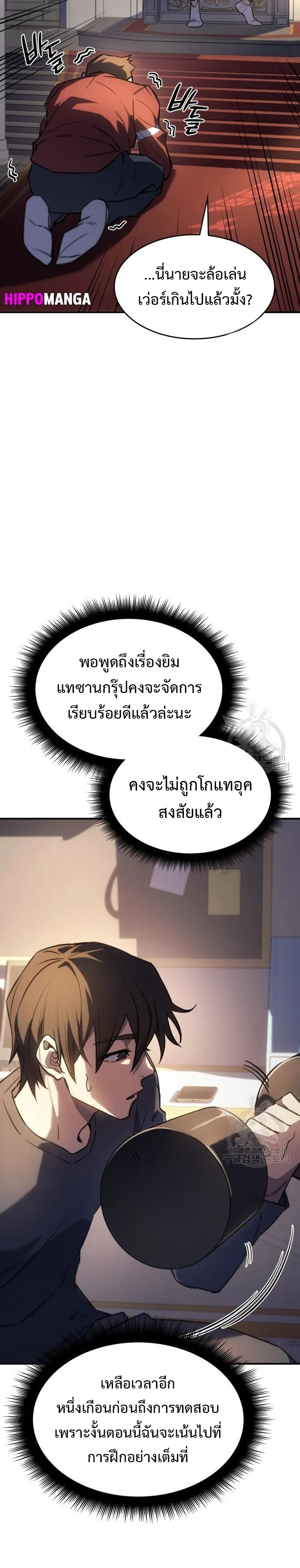 Regressing With the King’s Power เกิดใหม่พร้อมพลังแห่งราชัน ตอนที่ 13 หน้า 17