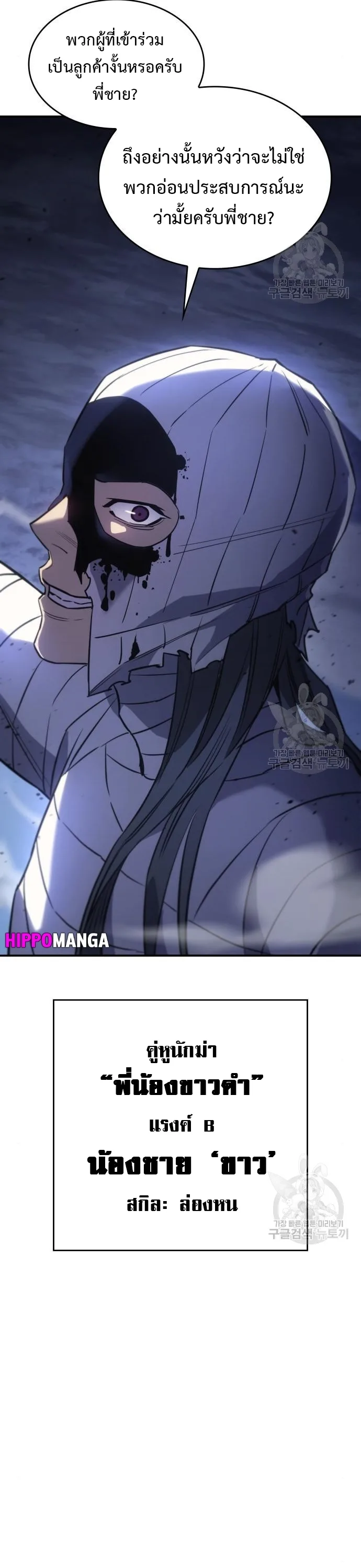 Regressing With the King’s Power เกิดใหม่พร้อมพลังแห่งราชัน ตอนที่ 13 หน้า 23
