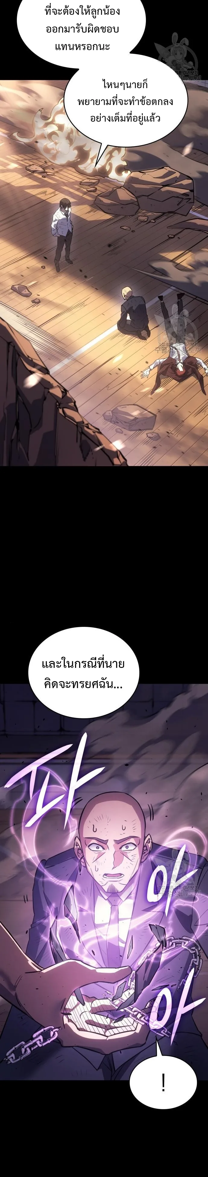 Regressing With the King’s Power เกิดใหม่พร้อมพลังแห่งราชัน ตอนที่ 13 หน้า 33