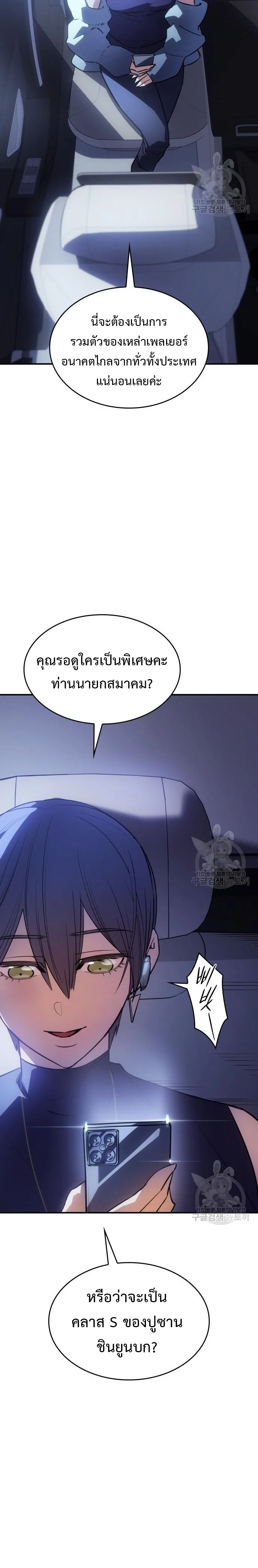 Regressing With the King’s Power เกิดใหม่พร้อมพลังแห่งราชัน ตอนที่ 13 หน้า 48