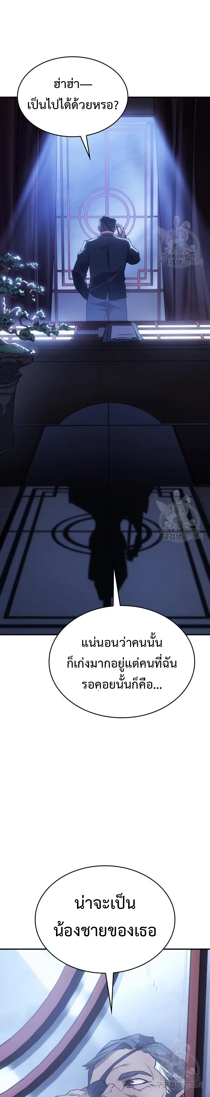 Regressing With the King’s Power เกิดใหม่พร้อมพลังแห่งราชัน ตอนที่ 13 หน้า 49