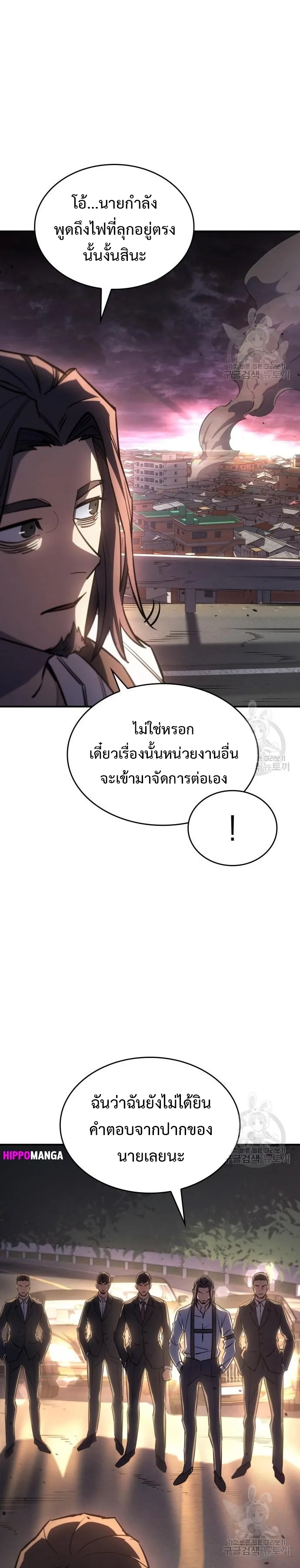 Regressing With the King’s Power เกิดใหม่พร้อมพลังแห่งราชัน ตอนที่ 13 หน้า 5