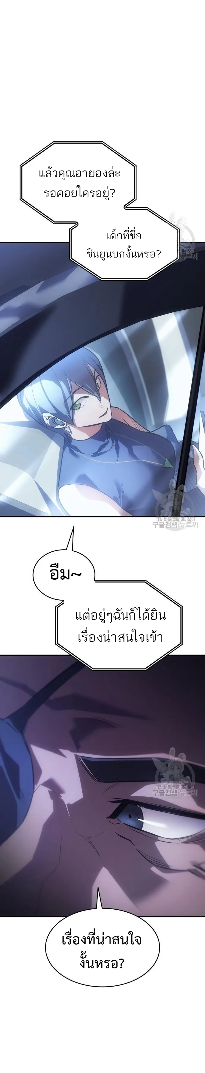 Regressing With the King’s Power เกิดใหม่พร้อมพลังแห่งราชัน ตอนที่ 13 หน้า 51