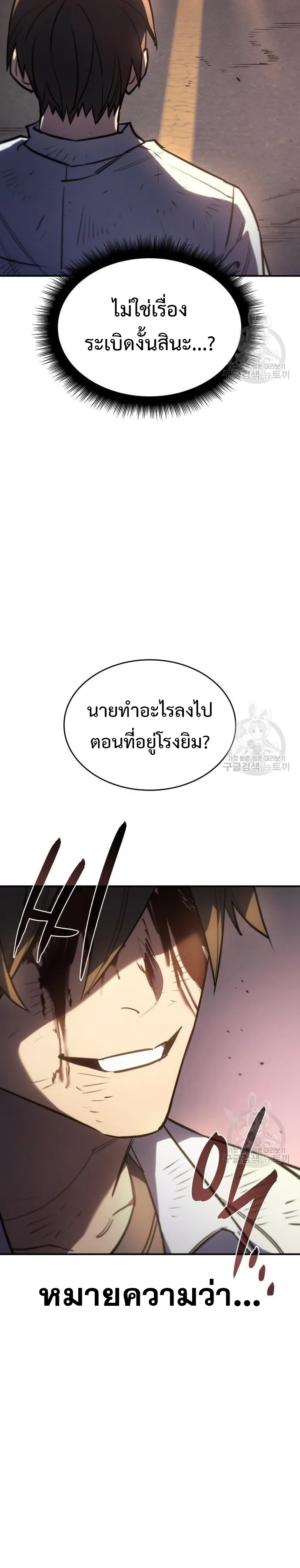 Regressing With the King’s Power เกิดใหม่พร้อมพลังแห่งราชัน ตอนที่ 13 หน้า 6