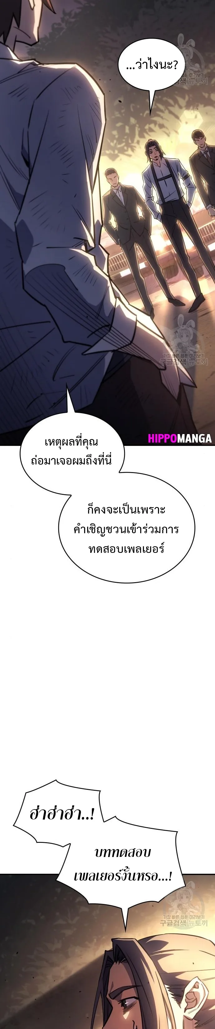 Regressing With the King’s Power เกิดใหม่พร้อมพลังแห่งราชัน ตอนที่ 13 หน้า 8