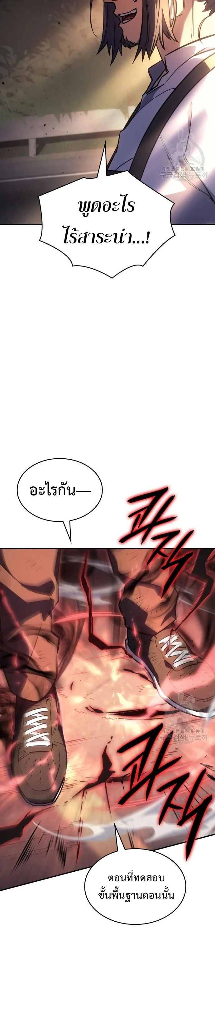 Regressing With the King’s Power เกิดใหม่พร้อมพลังแห่งราชัน ตอนที่ 13 หน้า 9