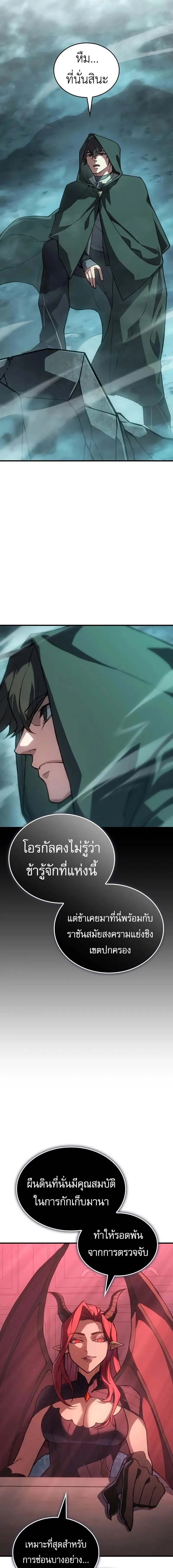Regressing With the King’s Power เกิดใหม่พร้อมพลังแห่งราชัน ตอนที่ 130 หน้า 11