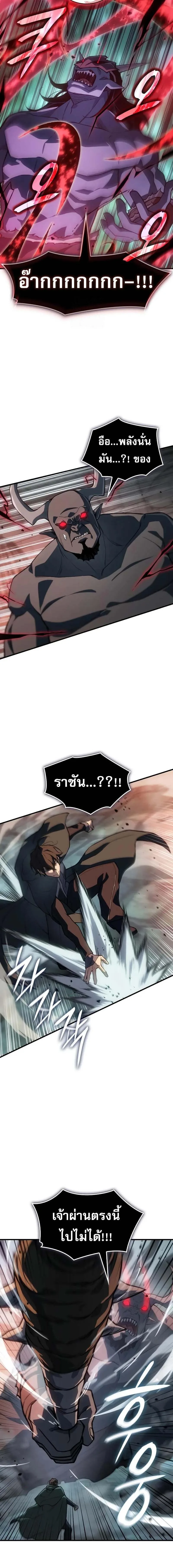 Regressing With the King’s Power เกิดใหม่พร้อมพลังแห่งราชัน ตอนที่ 130 หน้า 16
