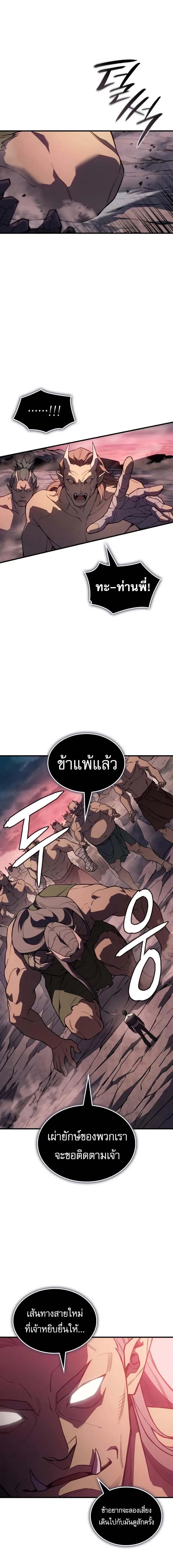 Regressing With the King’s Power เกิดใหม่พร้อมพลังแห่งราชัน ตอนที่ 130 หน้า 4