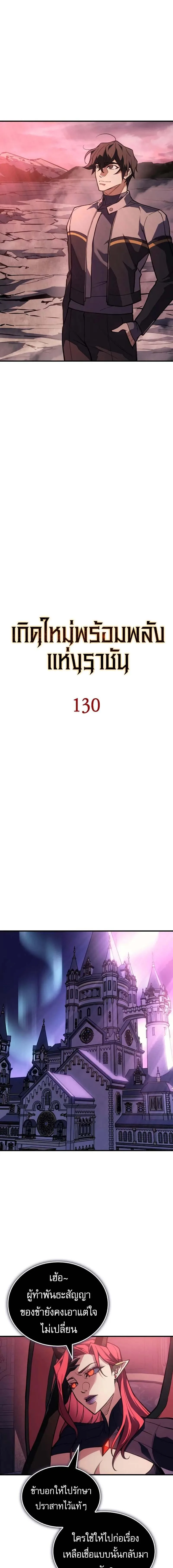 Regressing With the King’s Power เกิดใหม่พร้อมพลังแห่งราชัน ตอนที่ 130 หน้า 5