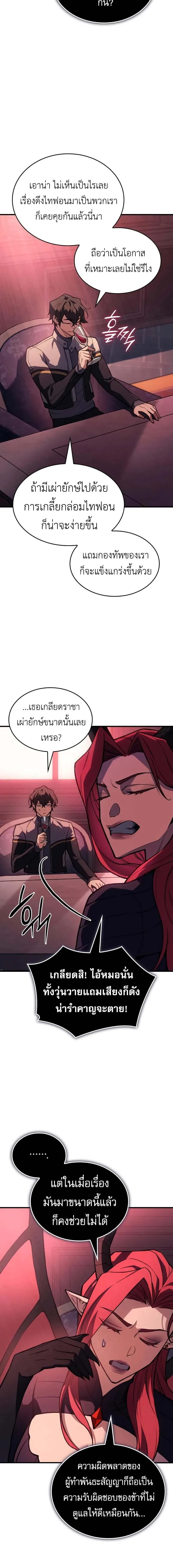 Regressing With the King’s Power เกิดใหม่พร้อมพลังแห่งราชัน ตอนที่ 130 หน้า 6