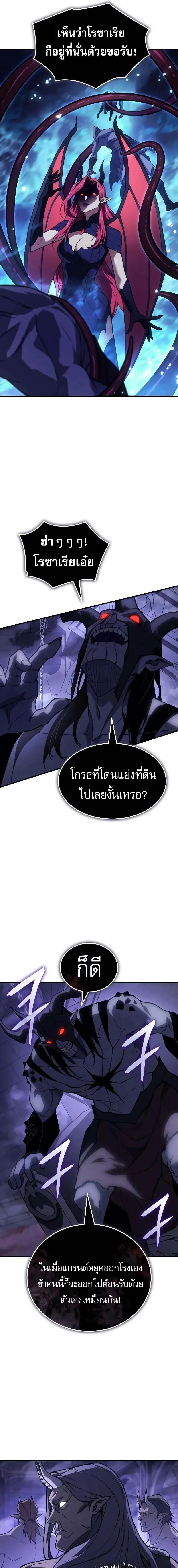 Regressing With the King’s Power เกิดใหม่พร้อมพลังแห่งราชัน ตอนที่ 130 หน้า 9