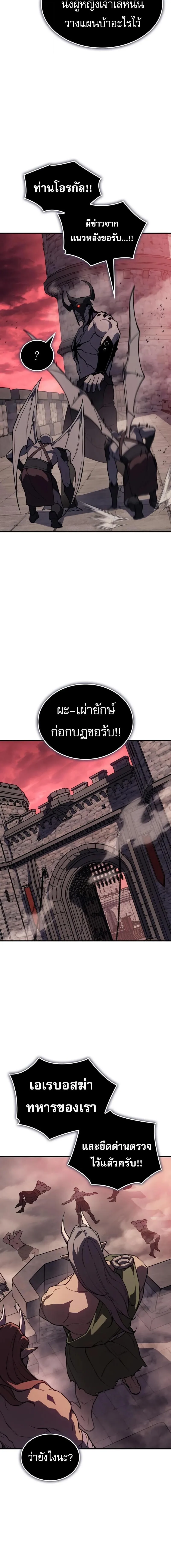 Regressing With the King’s Power เกิดใหม่พร้อมพลังแห่งราชัน ตอนที่ 131 หน้า 16