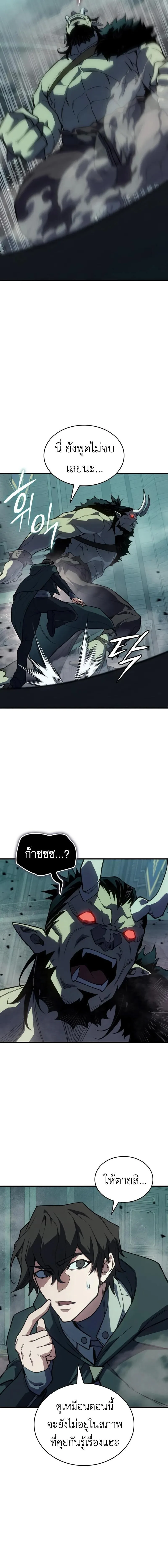 Regressing With the King’s Power เกิดใหม่พร้อมพลังแห่งราชัน ตอนที่ 131 หน้า 20
