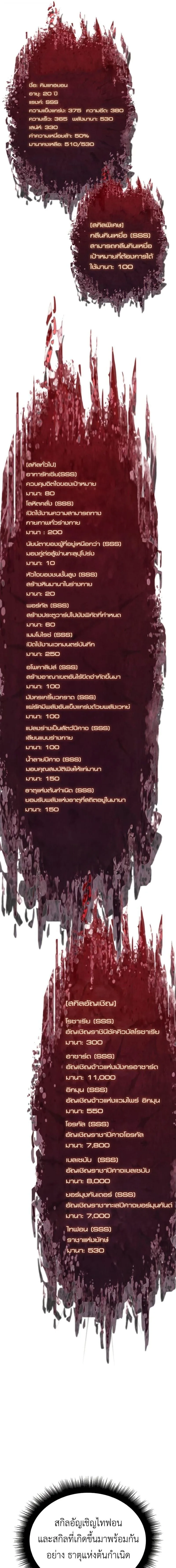 Regressing With the King’s Power เกิดใหม่พร้อมพลังแห่งราชัน ตอนที่ 133 หน้า 14