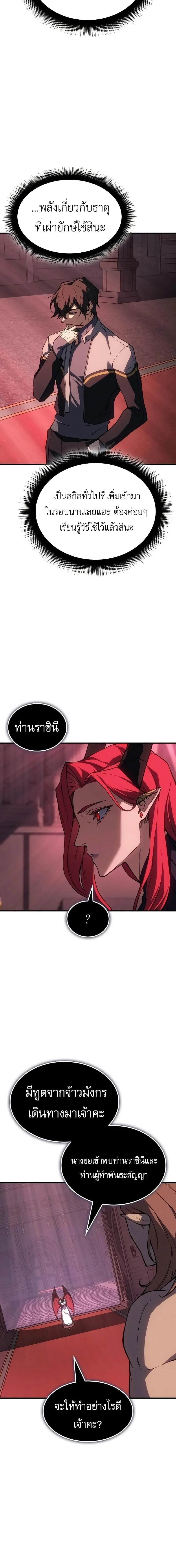 Regressing With the King’s Power เกิดใหม่พร้อมพลังแห่งราชัน ตอนที่ 133 หน้า 15