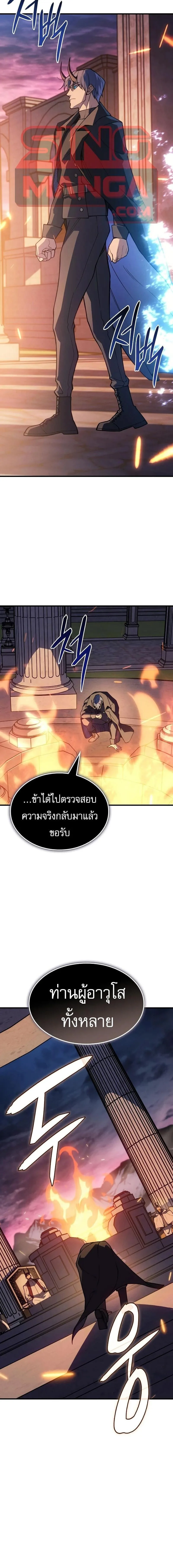 Regressing With the King’s Power เกิดใหม่พร้อมพลังแห่งราชัน ตอนที่ 133 หน้า 6