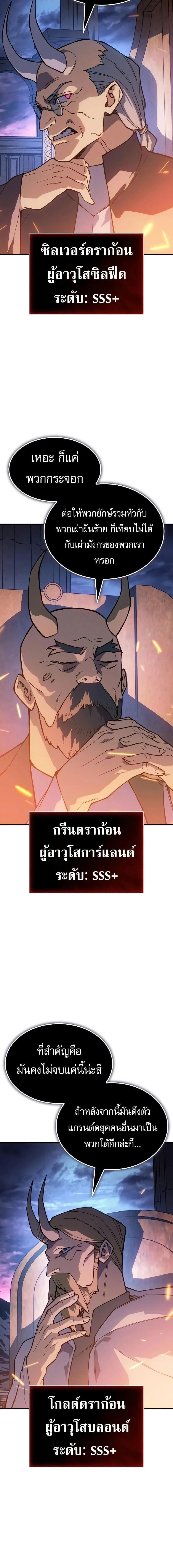 Regressing With the King’s Power เกิดใหม่พร้อมพลังแห่งราชัน ตอนที่ 133 หน้า 8