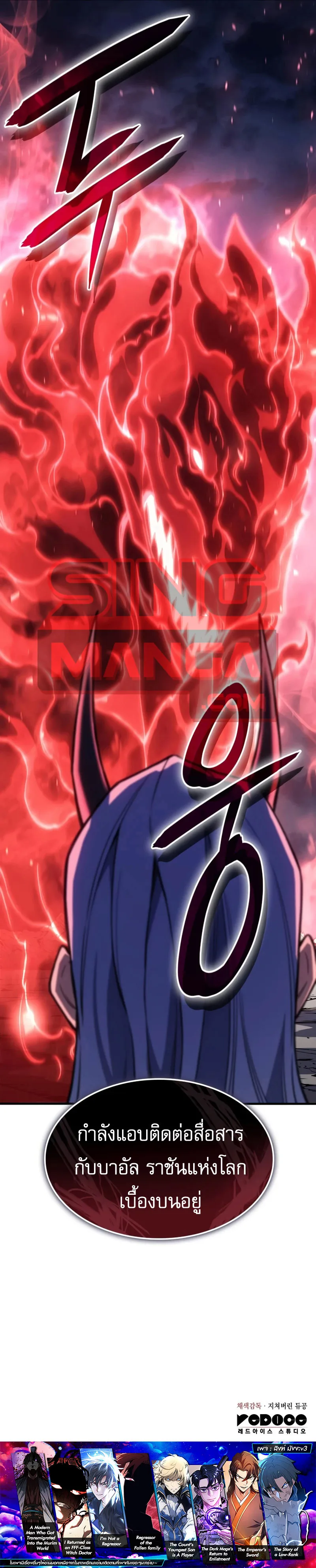 Regressing With the King’s Power เกิดใหม่พร้อมพลังแห่งราชัน ตอนที่ 136 หน้า 14