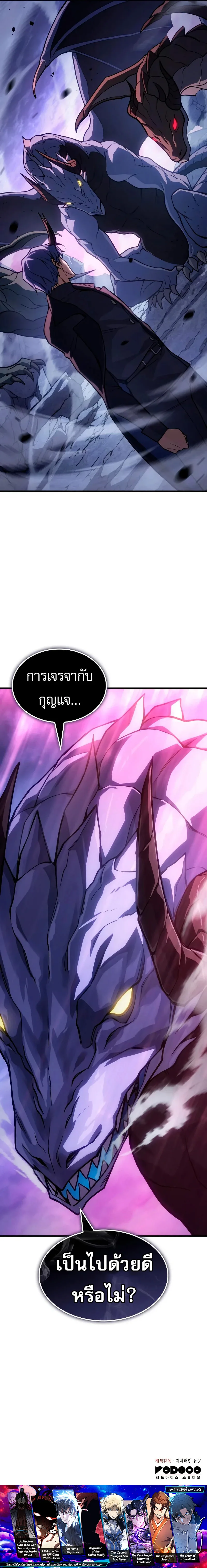 Regressing With the King’s Power เกิดใหม่พร้อมพลังแห่งราชัน ตอนที่ 137 หน้า 14