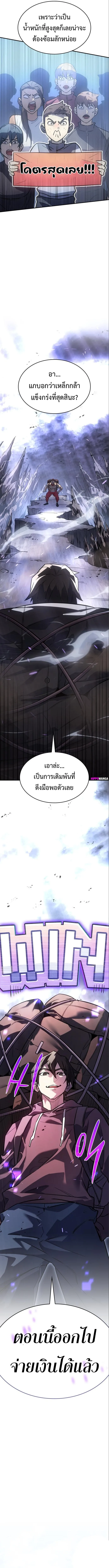 Regressing With the King’s Power เกิดใหม่พร้อมพลังแห่งราชัน ตอนที่ 14 หน้า 17