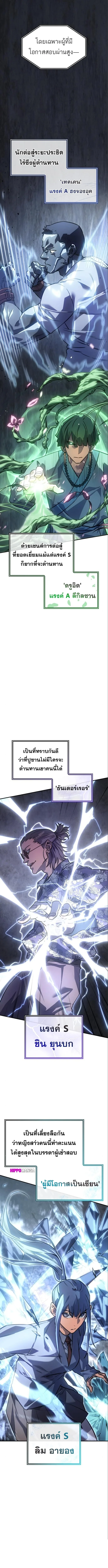 Regressing With the King’s Power เกิดใหม่พร้อมพลังแห่งราชัน ตอนที่ 14 หน้า 19