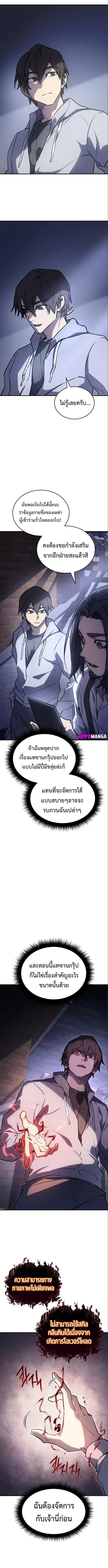 Regressing With the King’s Power เกิดใหม่พร้อมพลังแห่งราชัน ตอนที่ 14 หน้า 2