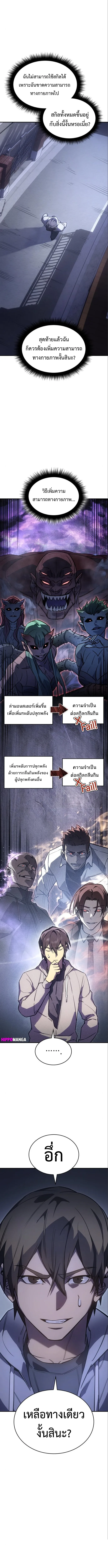 Regressing With the King’s Power เกิดใหม่พร้อมพลังแห่งราชัน ตอนที่ 14 หน้า 3