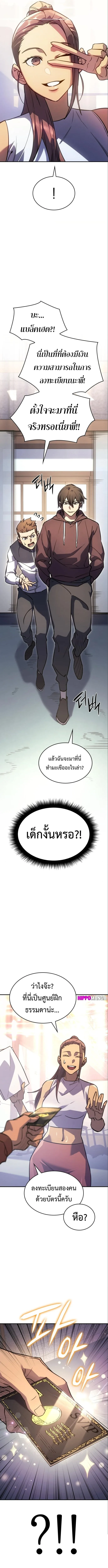 Regressing With the King’s Power เกิดใหม่พร้อมพลังแห่งราชัน ตอนที่ 14 หน้า 5