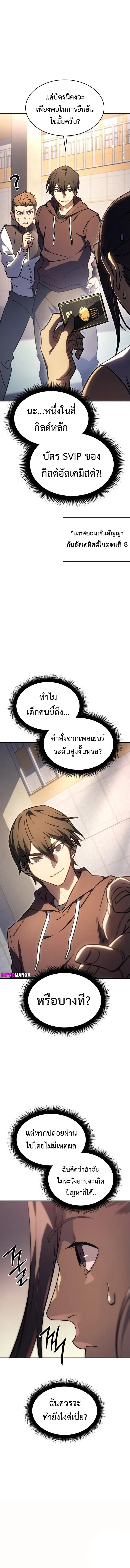 Regressing With the King’s Power เกิดใหม่พร้อมพลังแห่งราชัน ตอนที่ 14 หน้า 6