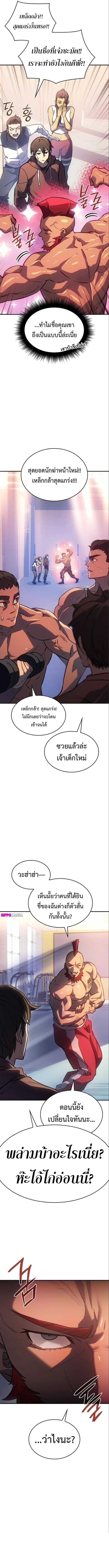 Regressing With the King’s Power เกิดใหม่พร้อมพลังแห่งราชัน ตอนที่ 14 หน้า 8