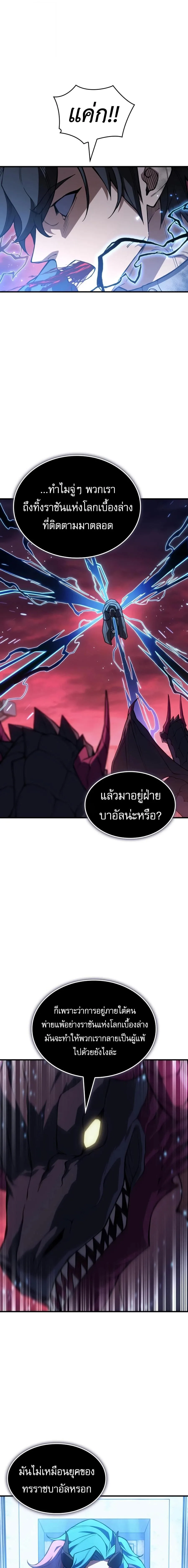 Regressing With the King’s Power เกิดใหม่พร้อมพลังแห่งราชัน ตอนที่ 140 หน้า 15