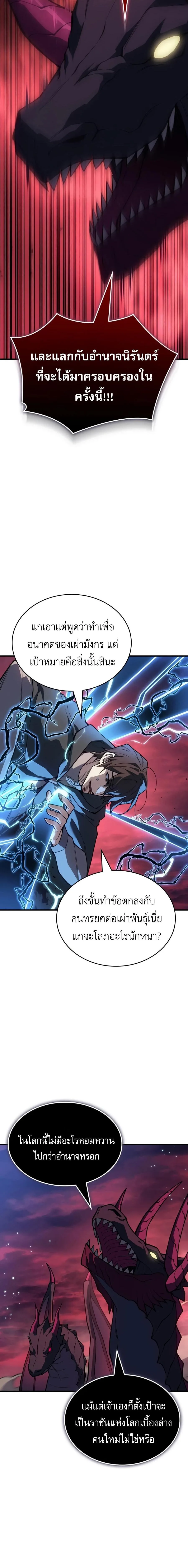 Regressing With the King’s Power เกิดใหม่พร้อมพลังแห่งราชัน ตอนที่ 140 หน้า 18