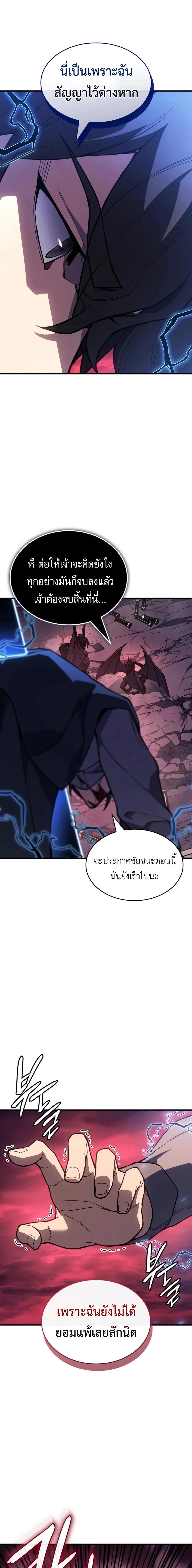 Regressing With the King’s Power เกิดใหม่พร้อมพลังแห่งราชัน ตอนที่ 140 หน้า 19