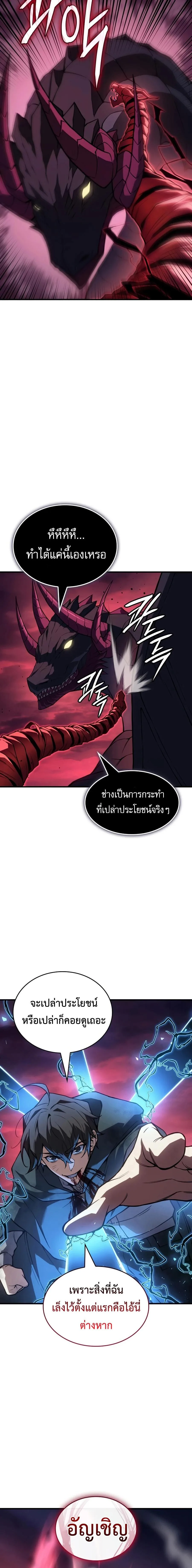 Regressing With the King’s Power เกิดใหม่พร้อมพลังแห่งราชัน ตอนที่ 140 หน้า 20