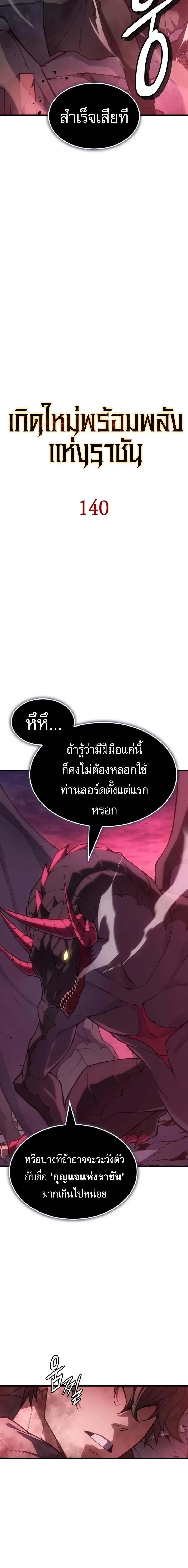 Regressing With the King’s Power เกิดใหม่พร้อมพลังแห่งราชัน ตอนที่ 140 หน้า 8