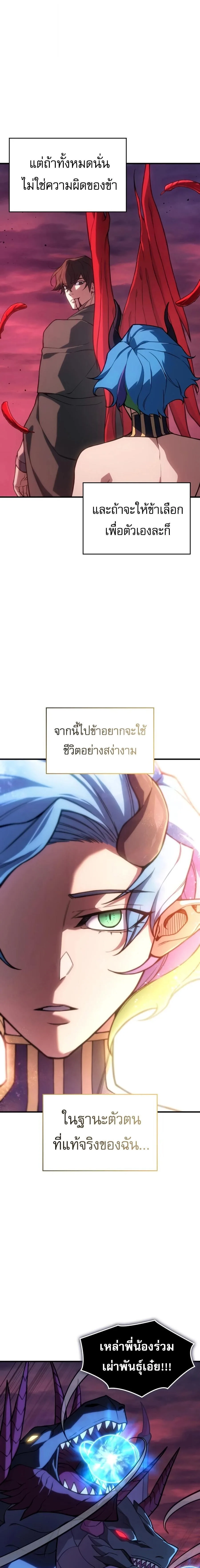 Regressing With the King’s Power เกิดใหม่พร้อมพลังแห่งราชัน ตอนที่ 141 หน้า 16