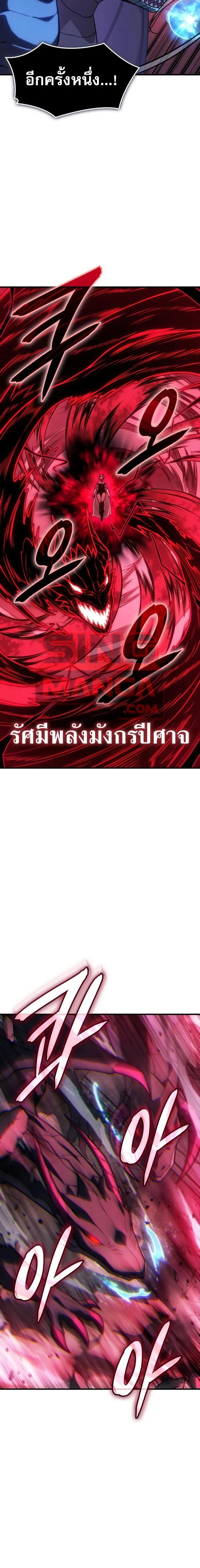 Regressing With the King’s Power เกิดใหม่พร้อมพลังแห่งราชัน ตอนที่ 141 หน้า 17