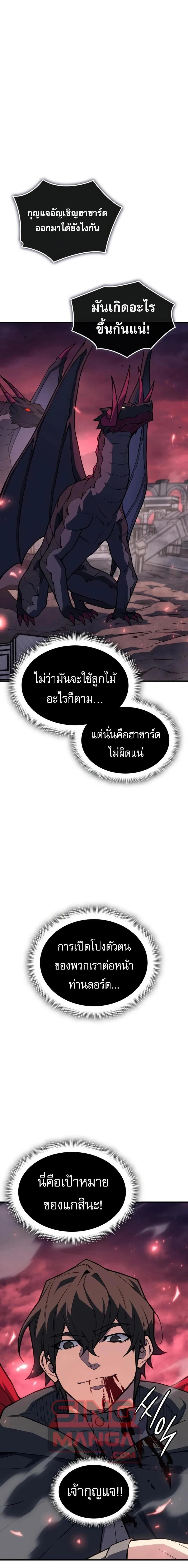 Regressing With the King’s Power เกิดใหม่พร้อมพลังแห่งราชัน ตอนที่ 141 หน้า 2