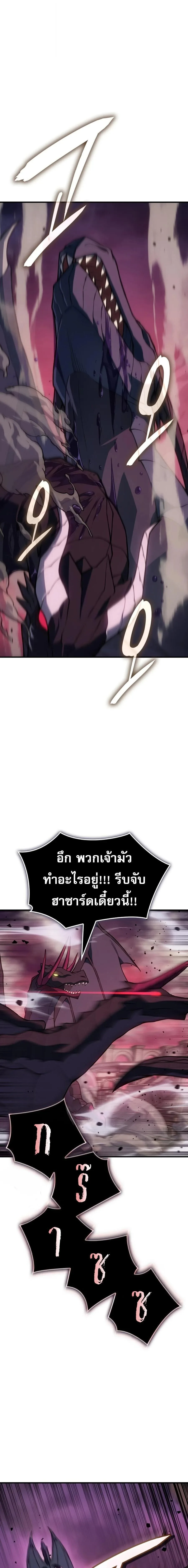 Regressing With the King’s Power เกิดใหม่พร้อมพลังแห่งราชัน ตอนที่ 141 หน้า 20