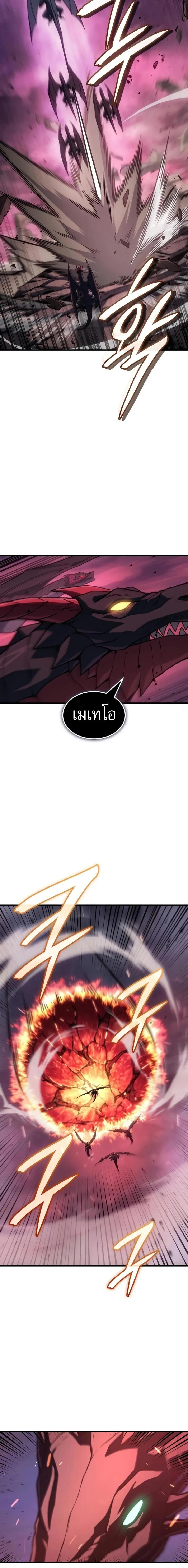 Regressing With the King’s Power เกิดใหม่พร้อมพลังแห่งราชัน ตอนที่ 141 หน้า 21