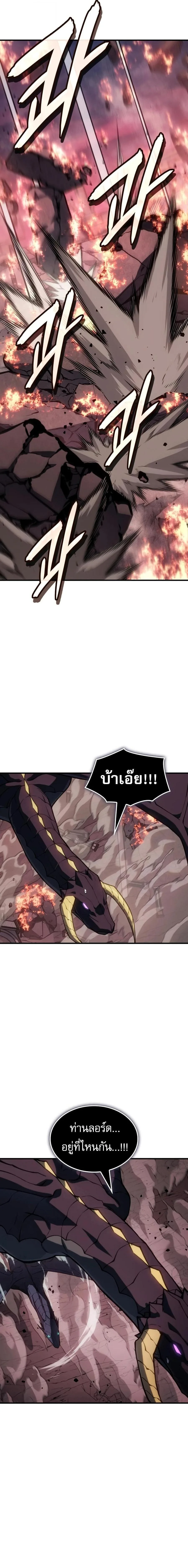 Regressing With the King’s Power เกิดใหม่พร้อมพลังแห่งราชัน ตอนที่ 141 หน้า 24