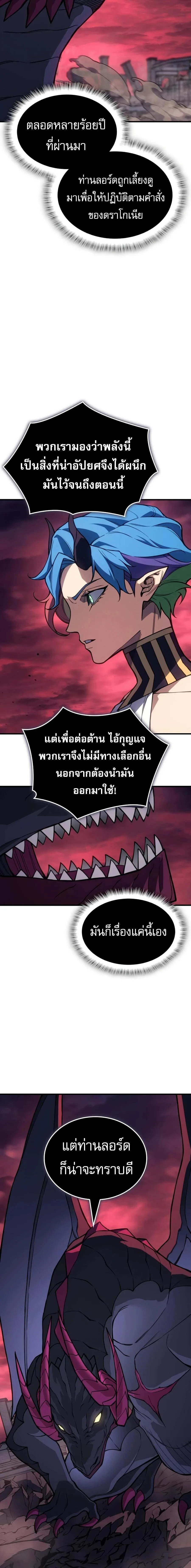 Regressing With the King’s Power เกิดใหม่พร้อมพลังแห่งราชัน ตอนที่ 141 หน้า 4