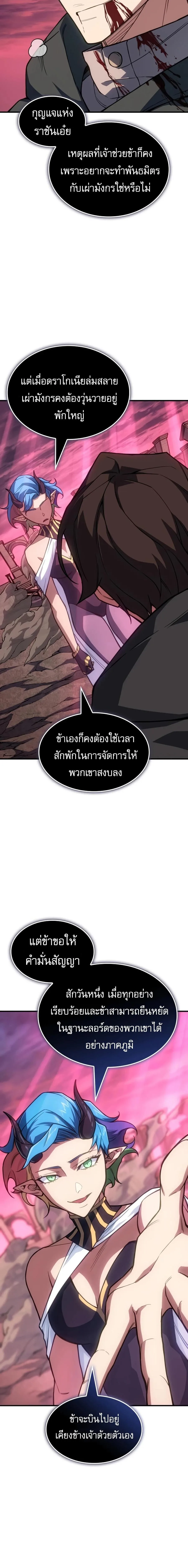 Regressing With the King’s Power เกิดใหม่พร้อมพลังแห่งราชัน ตอนที่ 142 หน้า 13