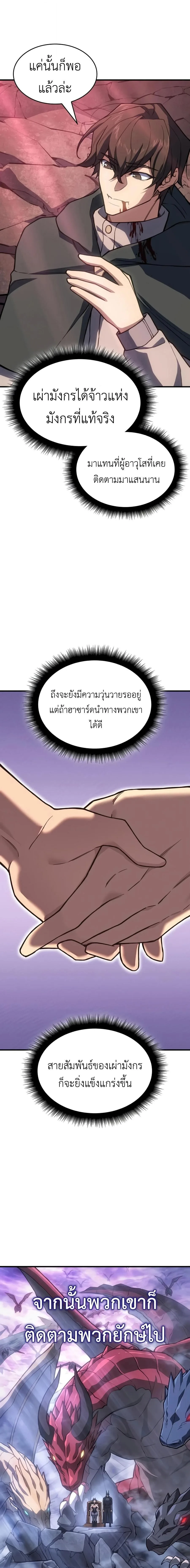 Regressing With the King’s Power เกิดใหม่พร้อมพลังแห่งราชัน ตอนที่ 142 หน้า 14