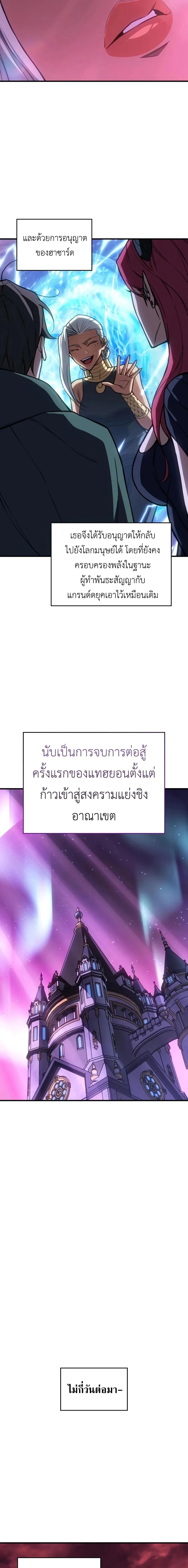 Regressing With the King’s Power เกิดใหม่พร้อมพลังแห่งราชัน ตอนที่ 142 หน้า 16