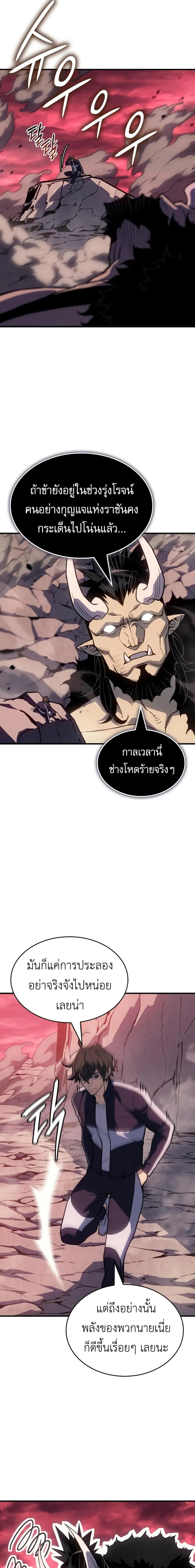 Regressing With the King’s Power เกิดใหม่พร้อมพลังแห่งราชัน ตอนที่ 142 หน้า 22