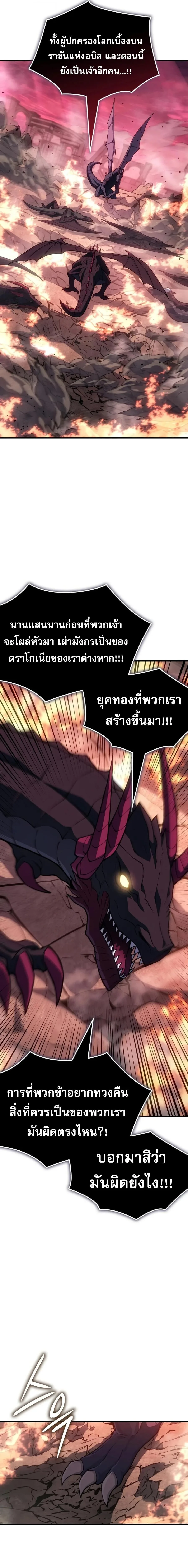 Regressing With the King’s Power เกิดใหม่พร้อมพลังแห่งราชัน ตอนที่ 142 หน้า 3