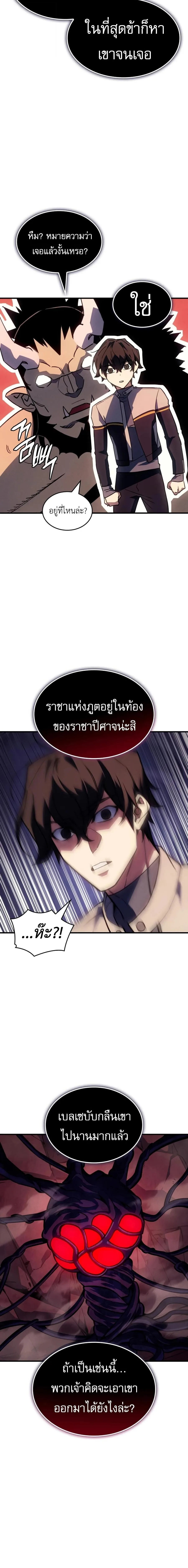 Regressing With the King’s Power เกิดใหม่พร้อมพลังแห่งราชัน ตอนที่ 142 หน้า 30